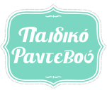 Παιδικό Ραντεβού