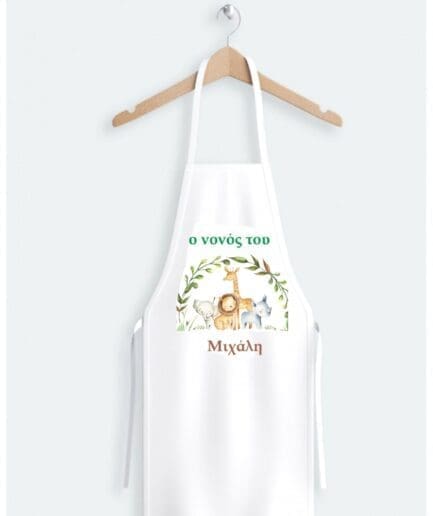 Ποδιά νονού με θέμα ζωάκια της ζούγκλας