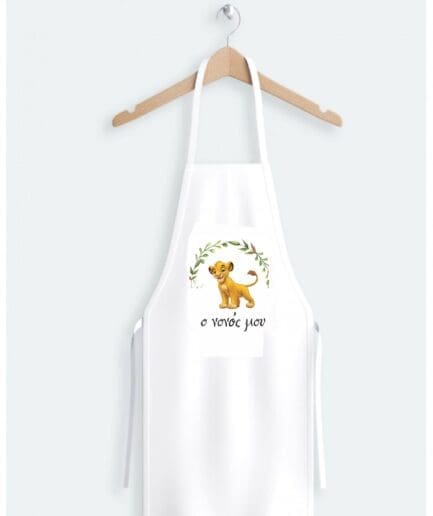 Ποδιά νονού με θέμα Simba